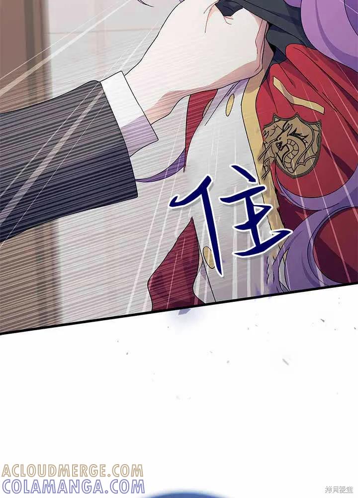 《我不想当鹊桥》第55话 第29页