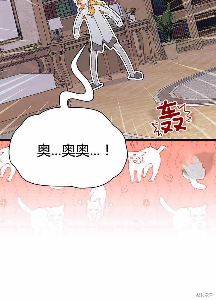 《我不想当鹊桥》第55话 第110页