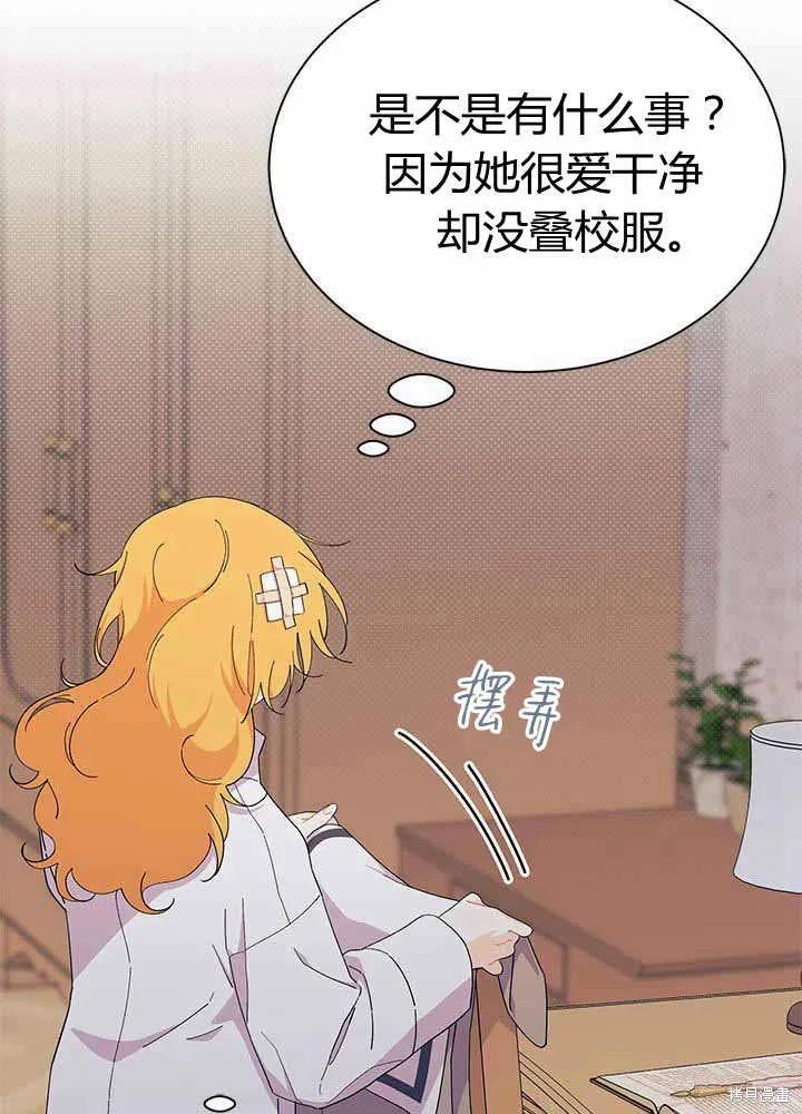 《我不想当鹊桥》第55话 第74页