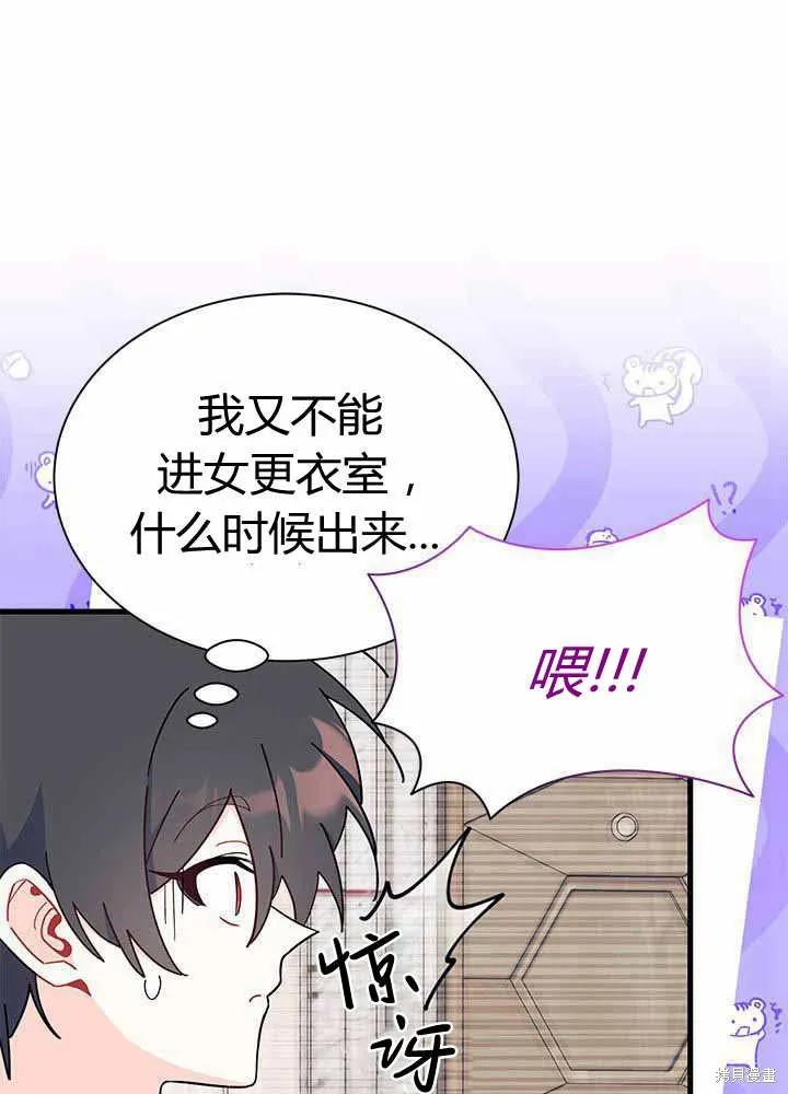《我不想当鹊桥》第55话 第47页