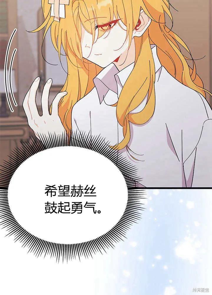 《我不想当鹊桥》第55话 第103页