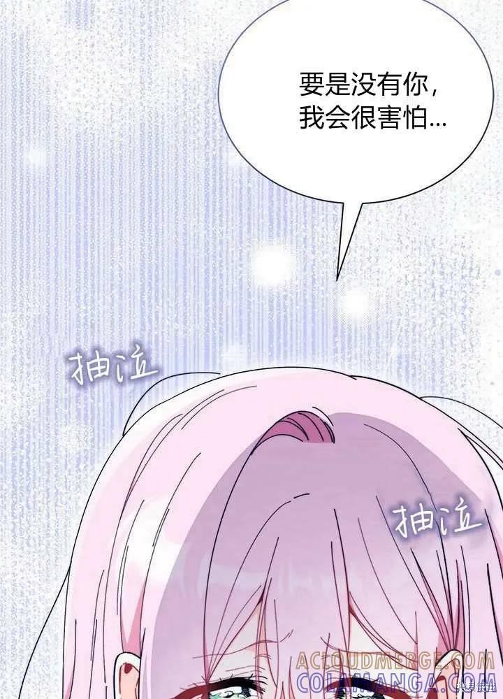 《我不想当鹊桥》第56话 第89页