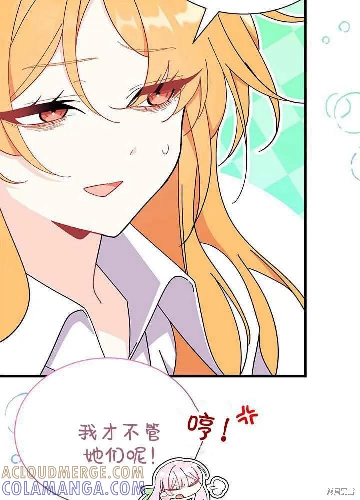 《我不想当鹊桥》第56话 第9页