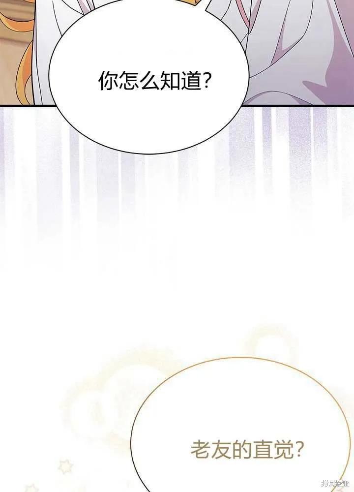 《我不想当鹊桥》第56话 第74页