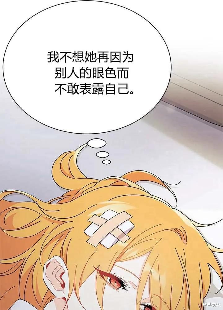 《我不想当鹊桥》第56话 第44页