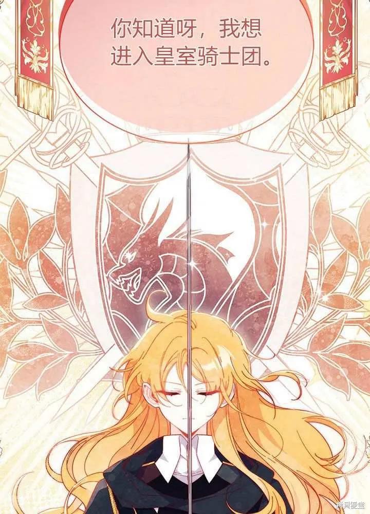 《我不想当鹊桥》第56话 第67页