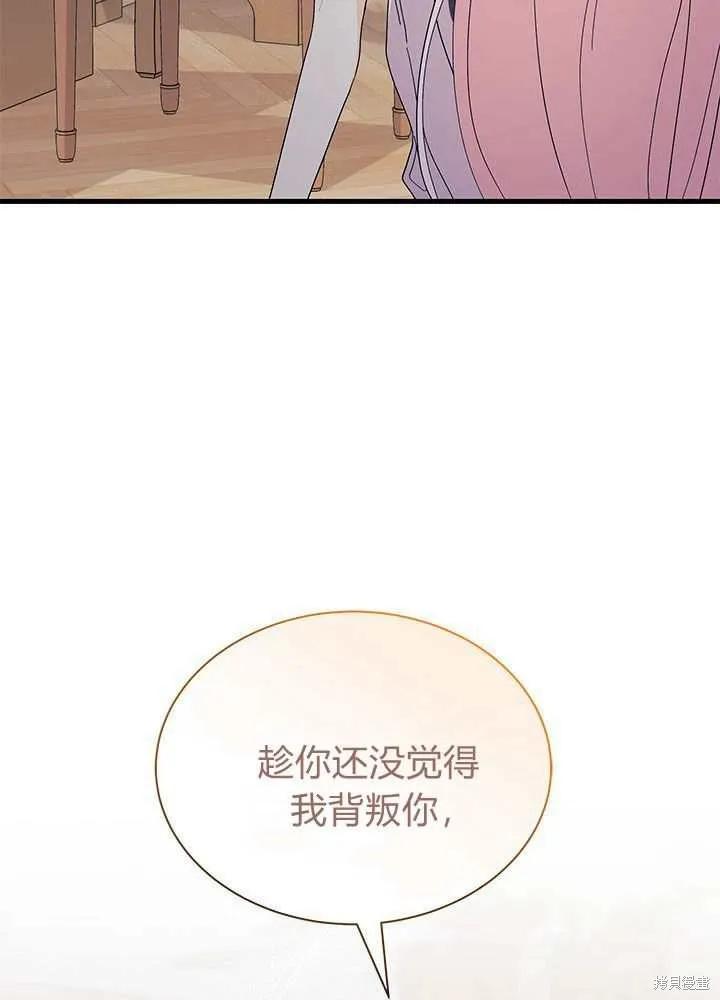 《我不想当鹊桥》第56话 第83页