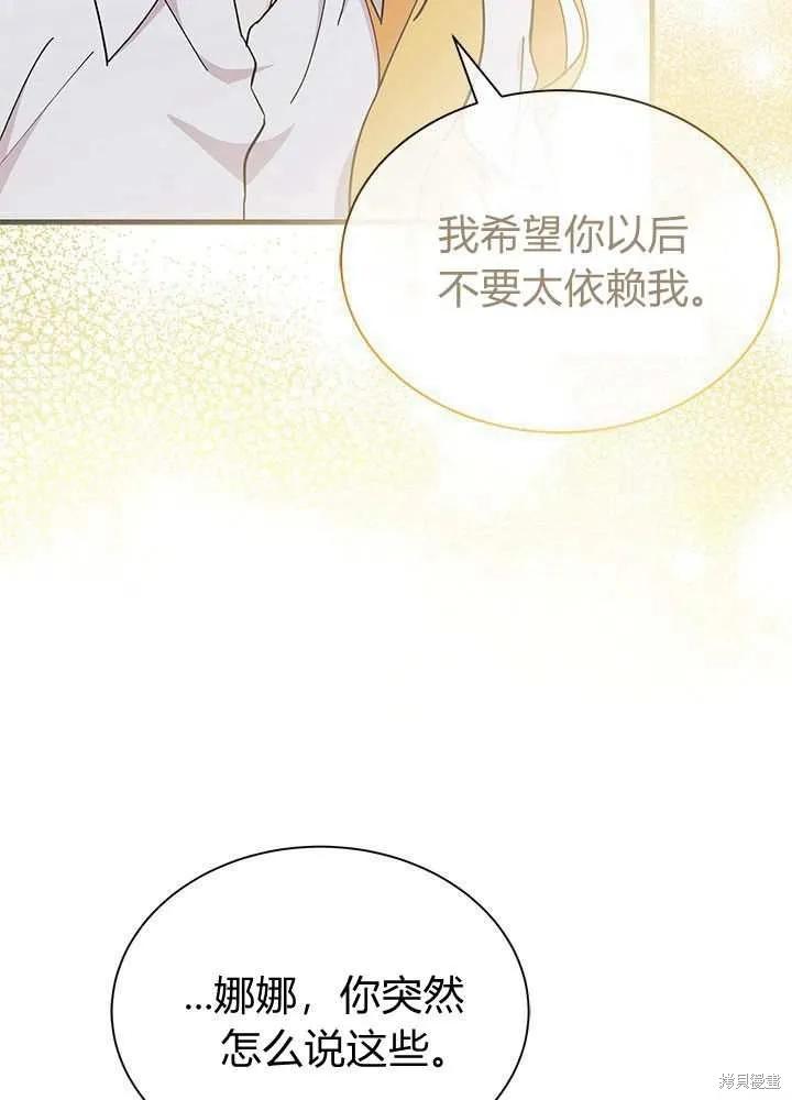 《我不想当鹊桥》第56话 第60页