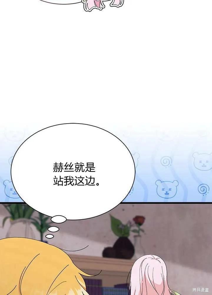 《我不想当鹊桥》第56话 第10页