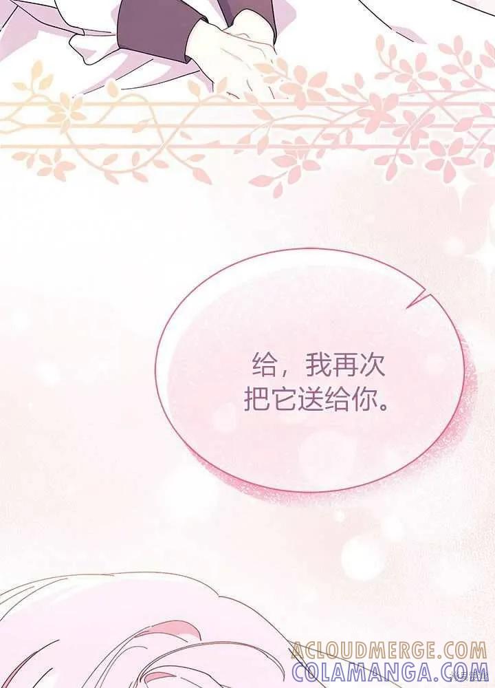 《我不想当鹊桥》第56话 第101页