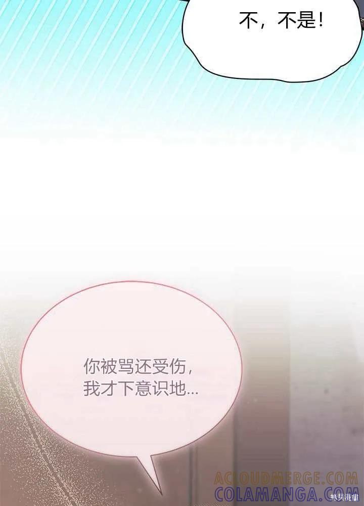 《我不想当鹊桥》第56话 第17页