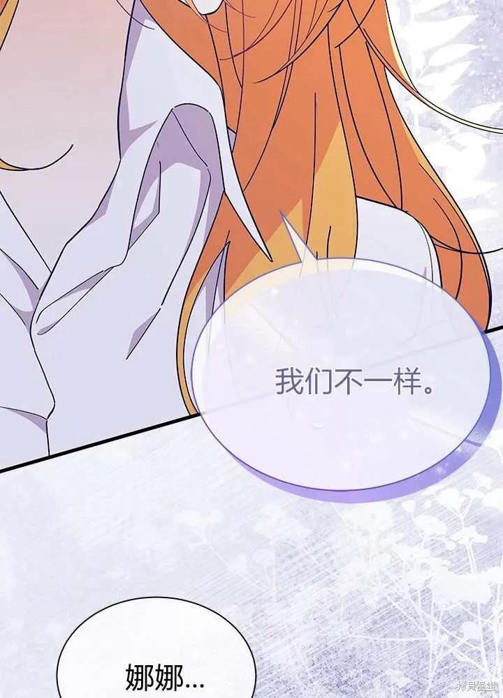 《我不想当鹊桥》第56话 第64页