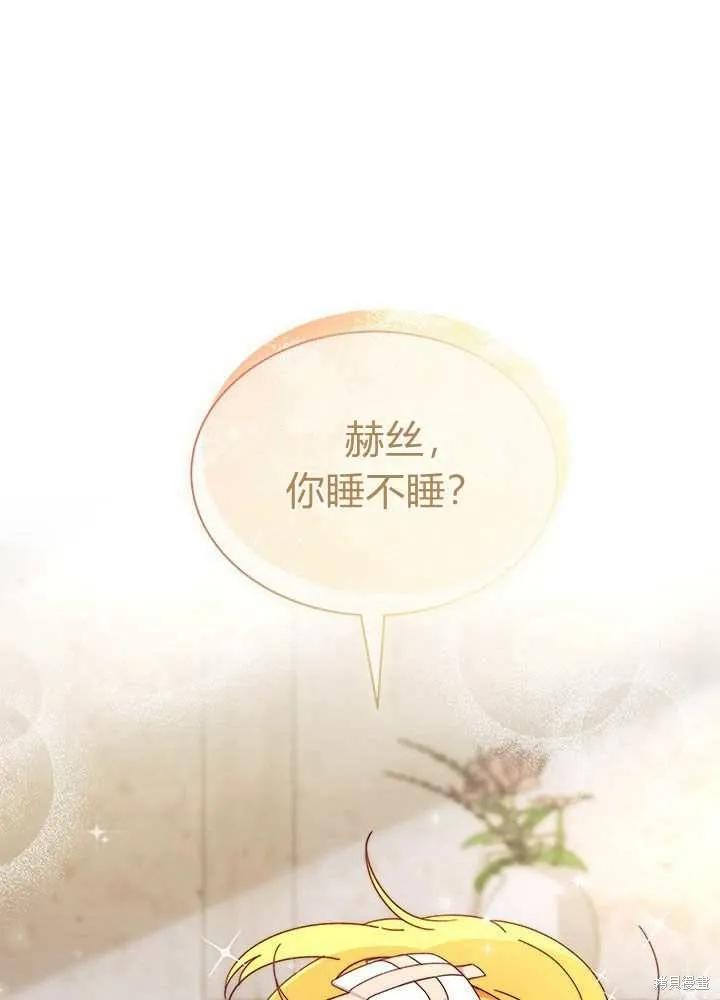 《我不想当鹊桥》第56话 第32页