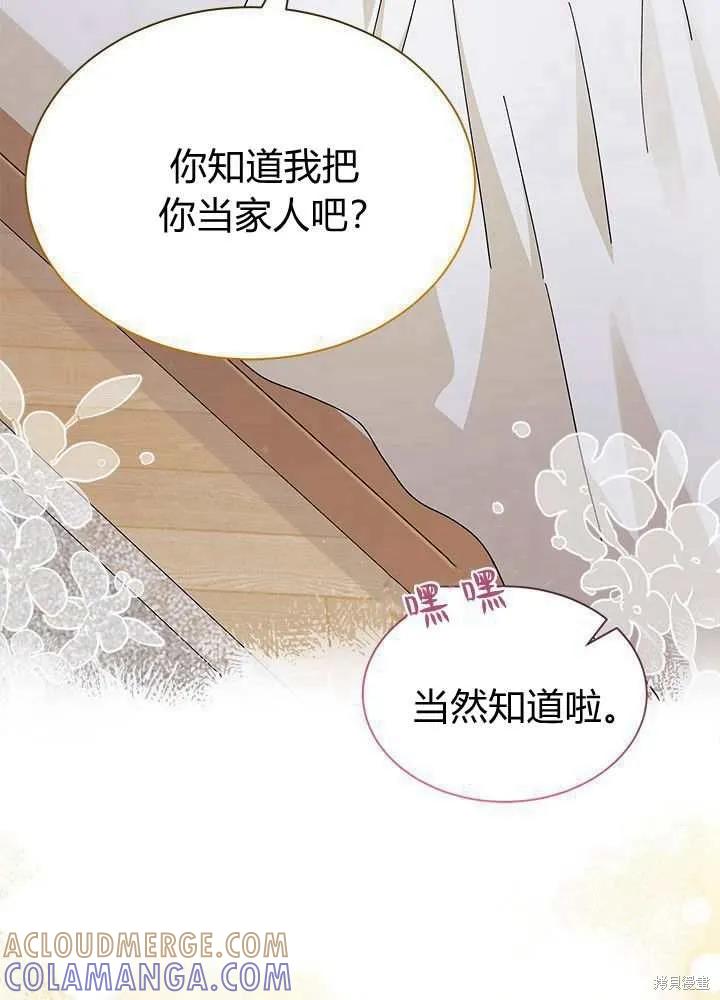 《我不想当鹊桥》第56话 第49页