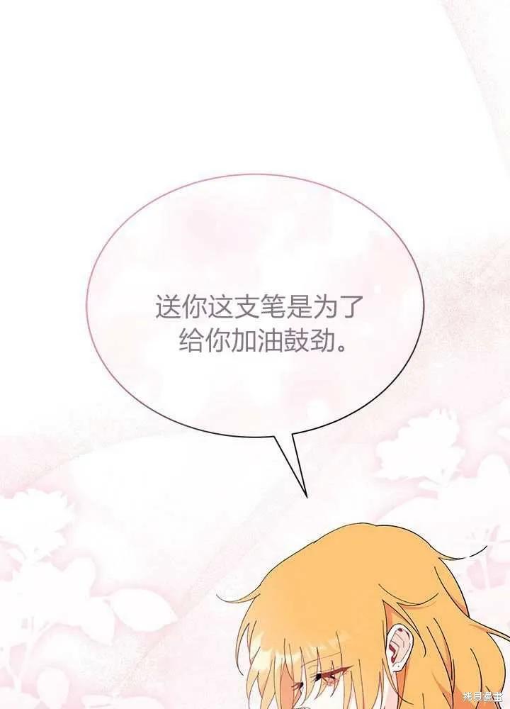 《我不想当鹊桥》第56话 第99页