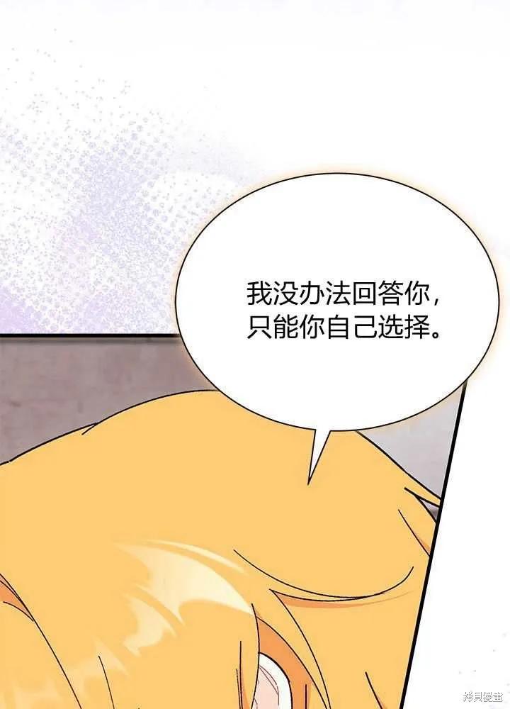 《我不想当鹊桥》第56话 第91页