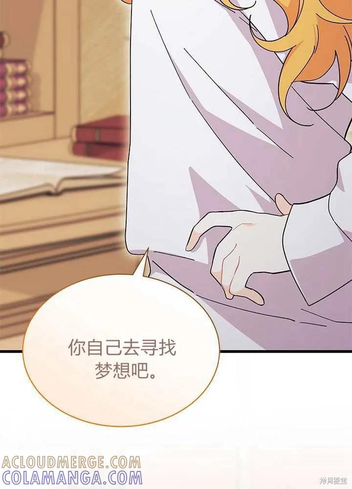 《我不想当鹊桥》第56话 第85页
