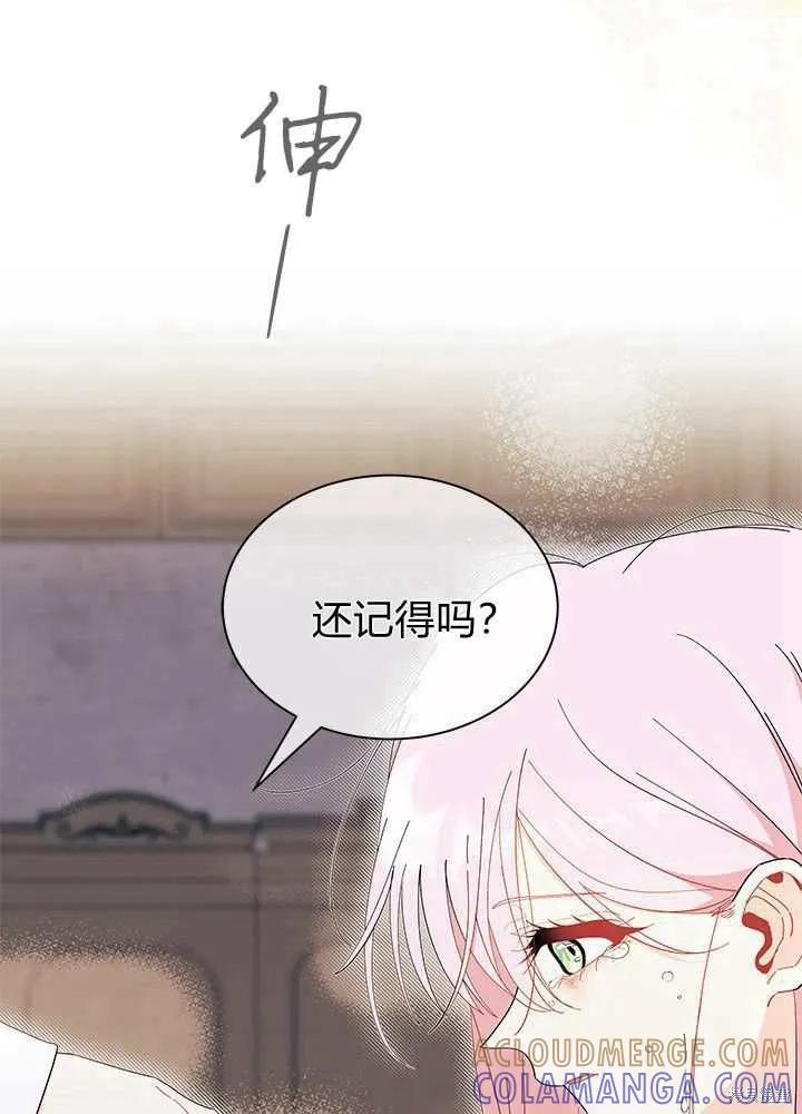 《我不想当鹊桥》第56话 第97页