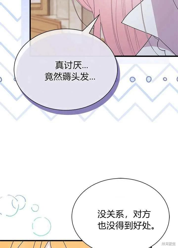 《我不想当鹊桥》第56话 第8页