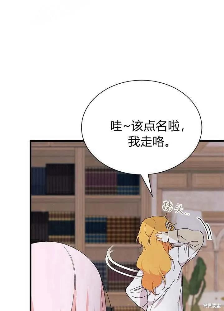 《我不想当鹊桥》第56话 第104页