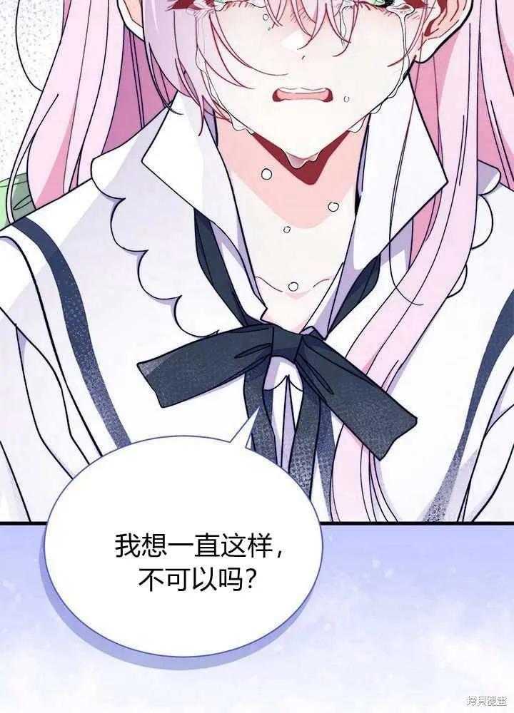 《我不想当鹊桥》第56话 第90页