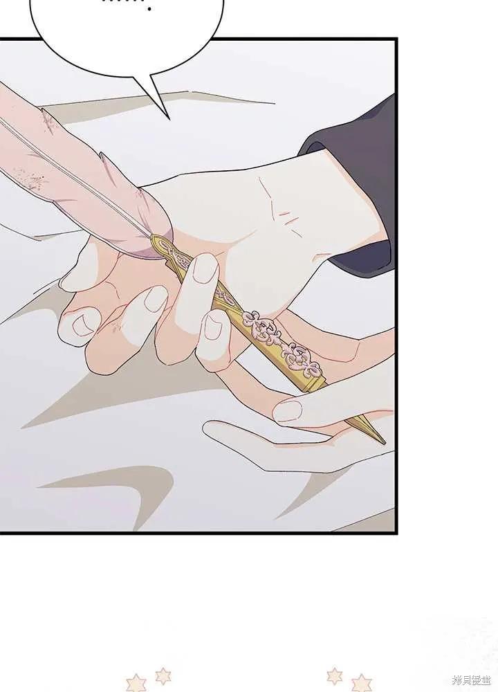 《我不想当鹊桥》第56话 第119页