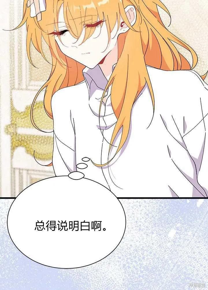 《我不想当鹊桥》第56话 第116页