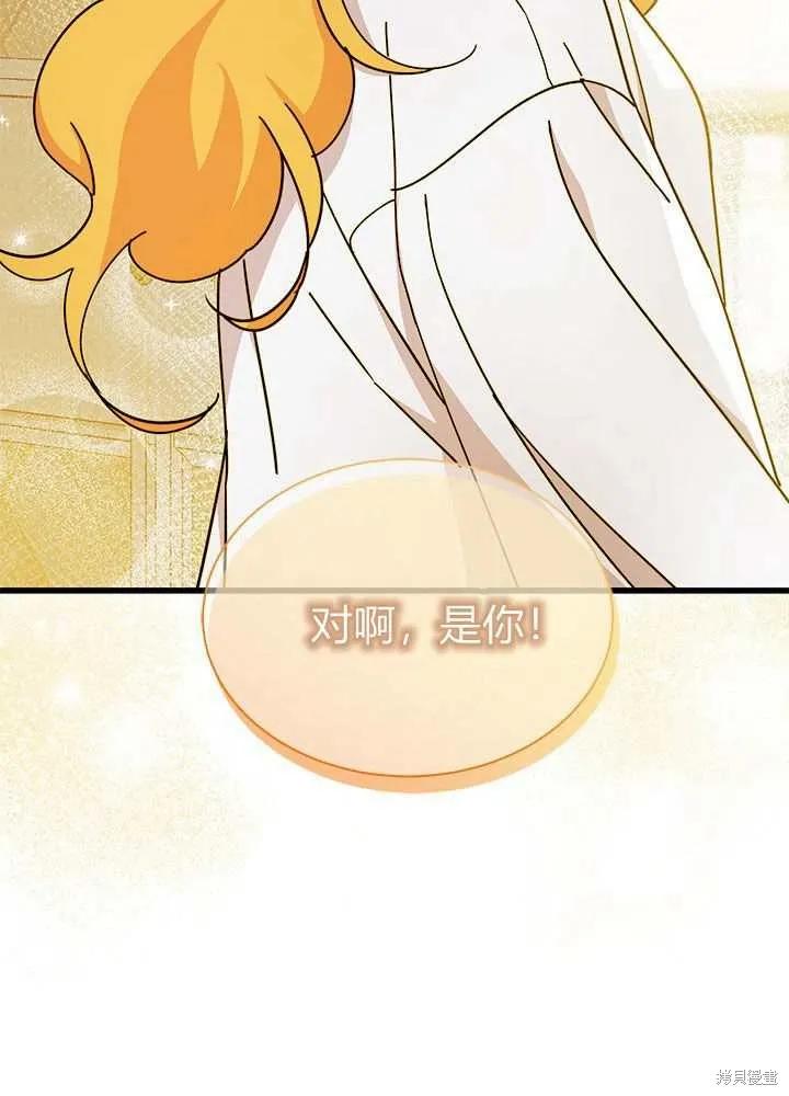 《我不想当鹊桥》第56话 第112页