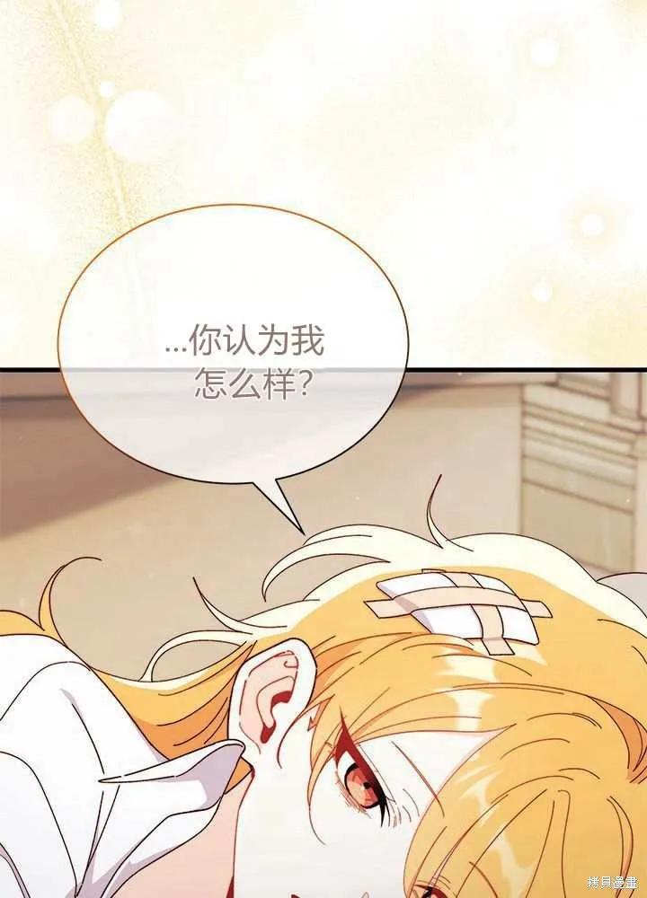 《我不想当鹊桥》第56话 第50页