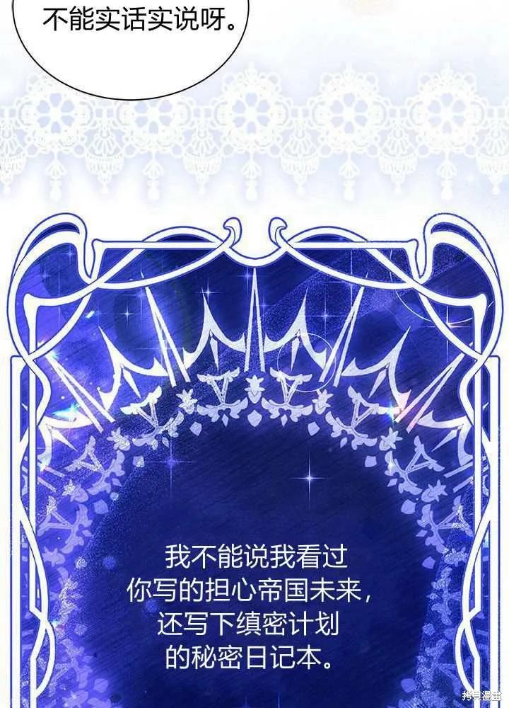 《我不想当鹊桥》第56话 第76页