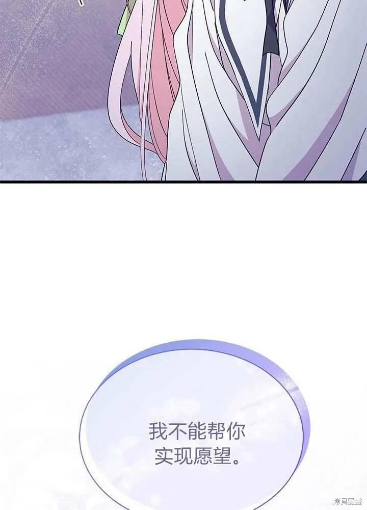 《我不想当鹊桥》第56话 第62页