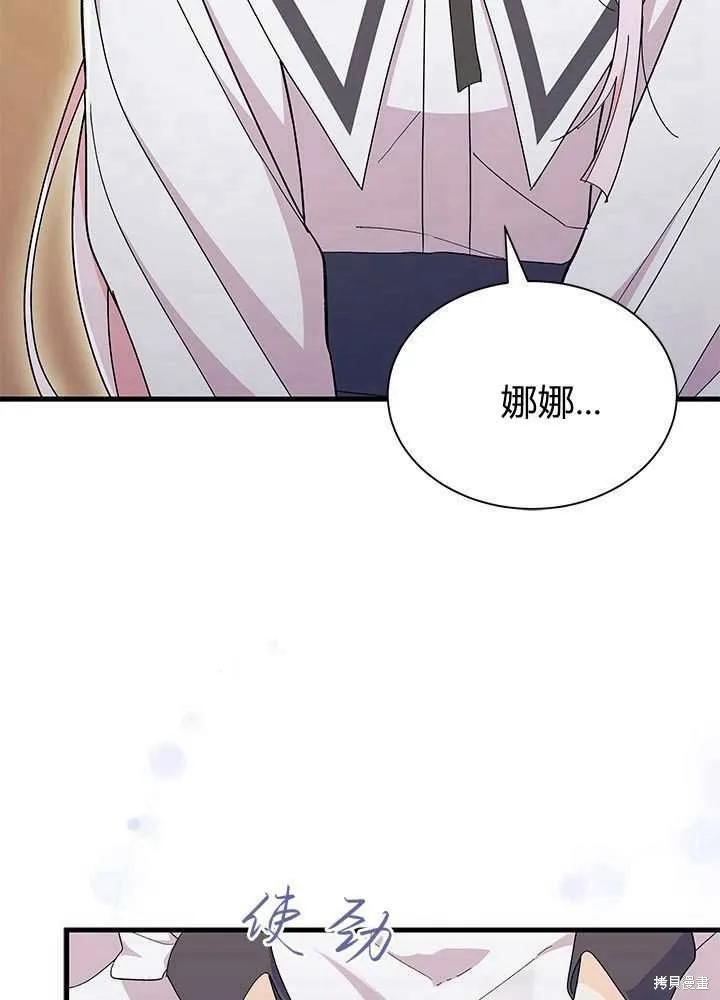 《我不想当鹊桥》第56话 第87页