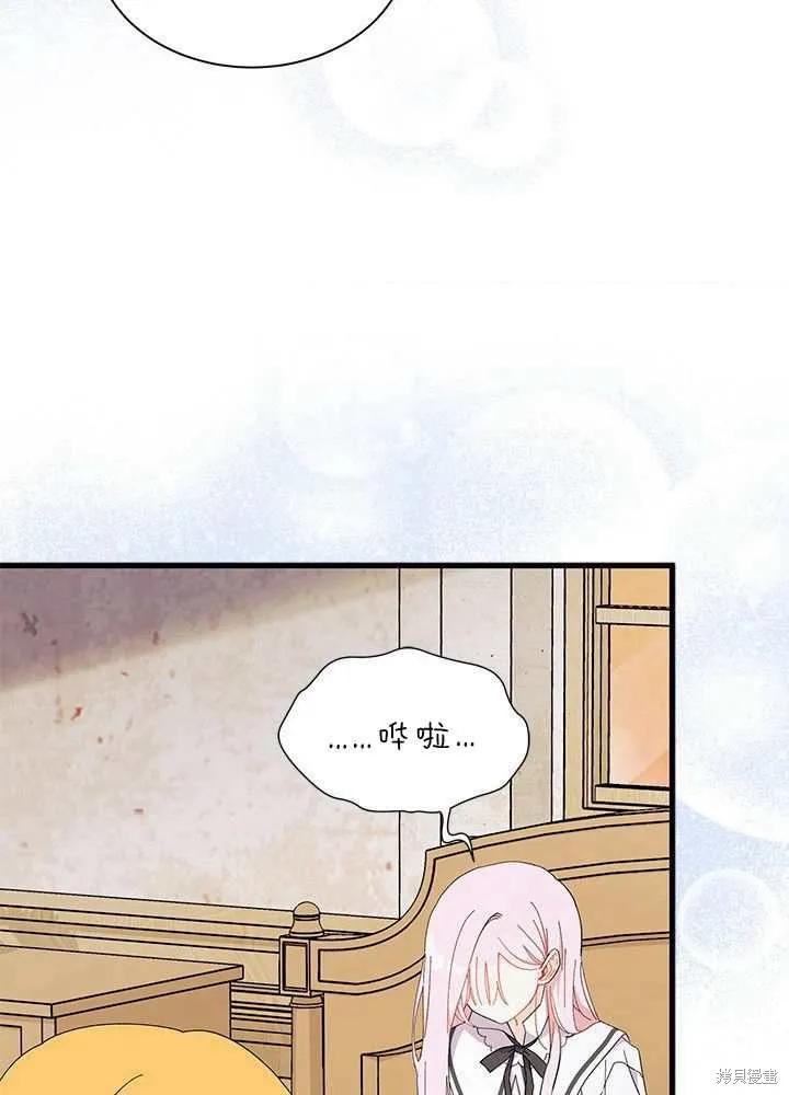 《我不想当鹊桥》第56话 第94页