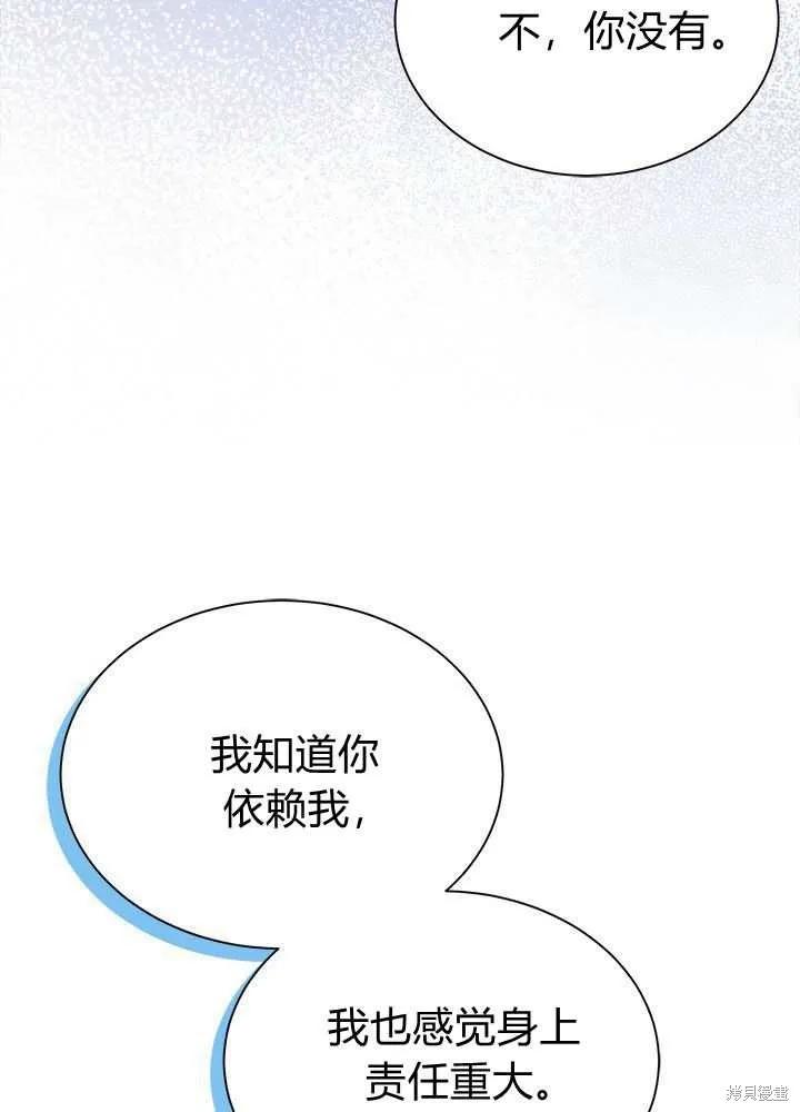 《我不想当鹊桥》第56话 第56页