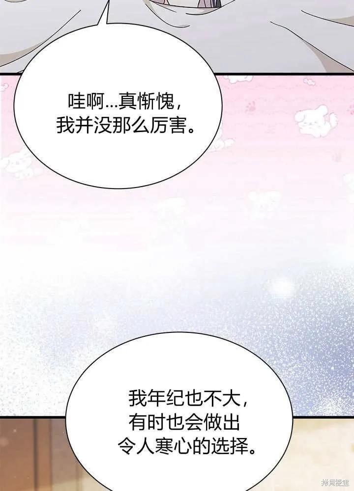 《我不想当鹊桥》第56话 第54页