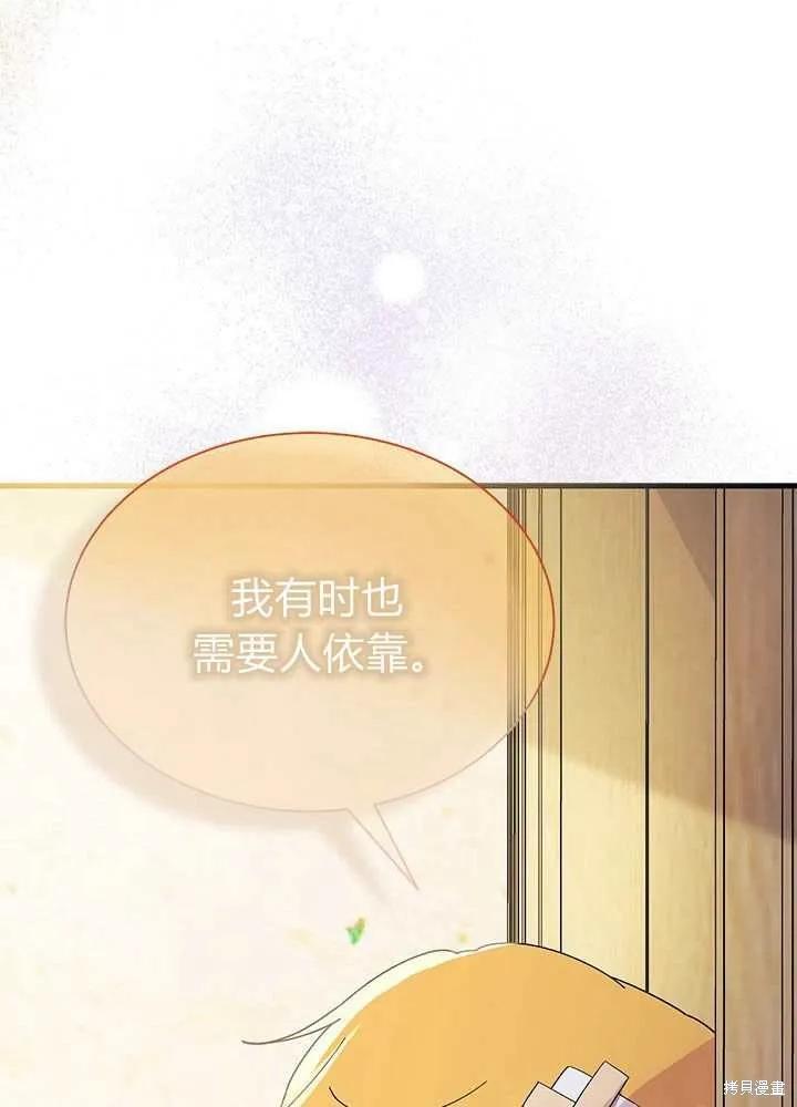《我不想当鹊桥》第56话 第107页