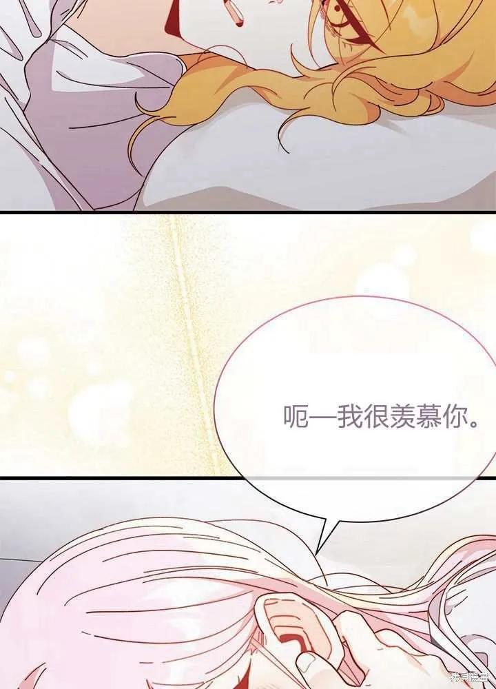 《我不想当鹊桥》第56话 第51页