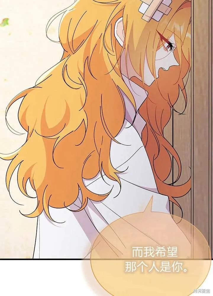 《我不想当鹊桥》第56话 第108页