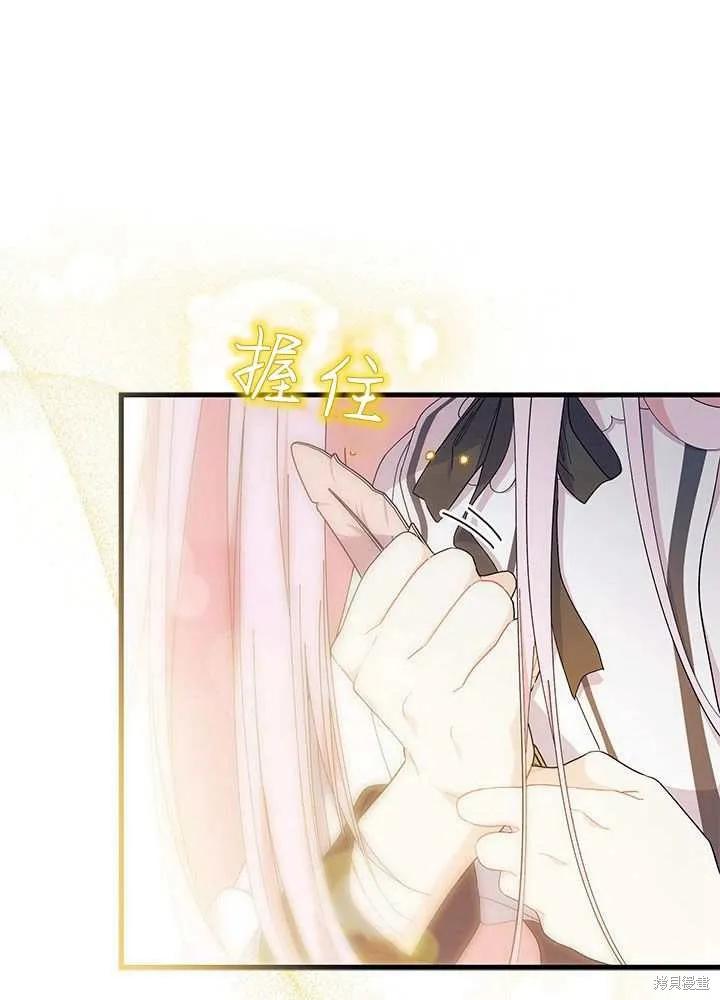 《我不想当鹊桥》第56话 第123页