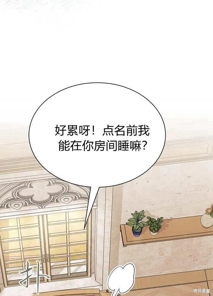 《我不想当鹊桥》第56话 第30页