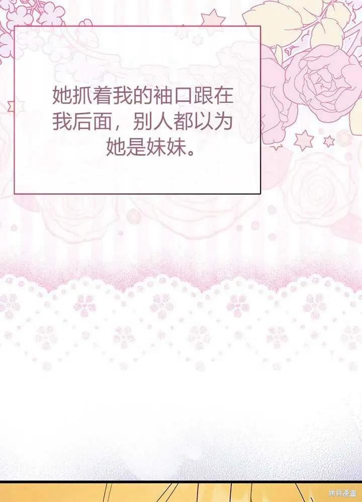 《我不想当鹊桥》第56话 第40页