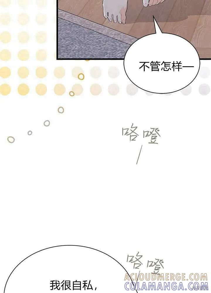《我不想当鹊桥》第56话 第81页