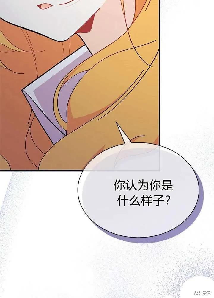 《我不想当鹊桥》第56话 第24页