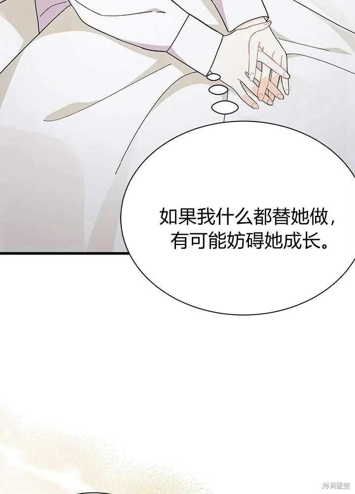 《我不想当鹊桥》第56话 第58页