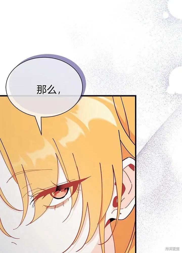 《我不想当鹊桥》第56话 第23页