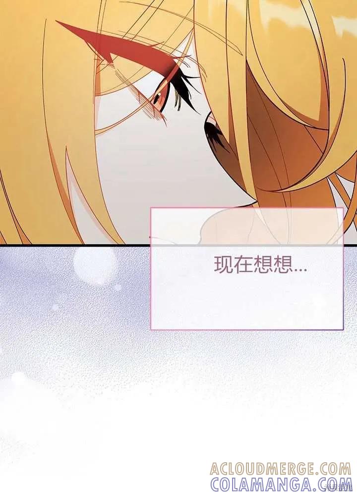 《我不想当鹊桥》第56话 第41页