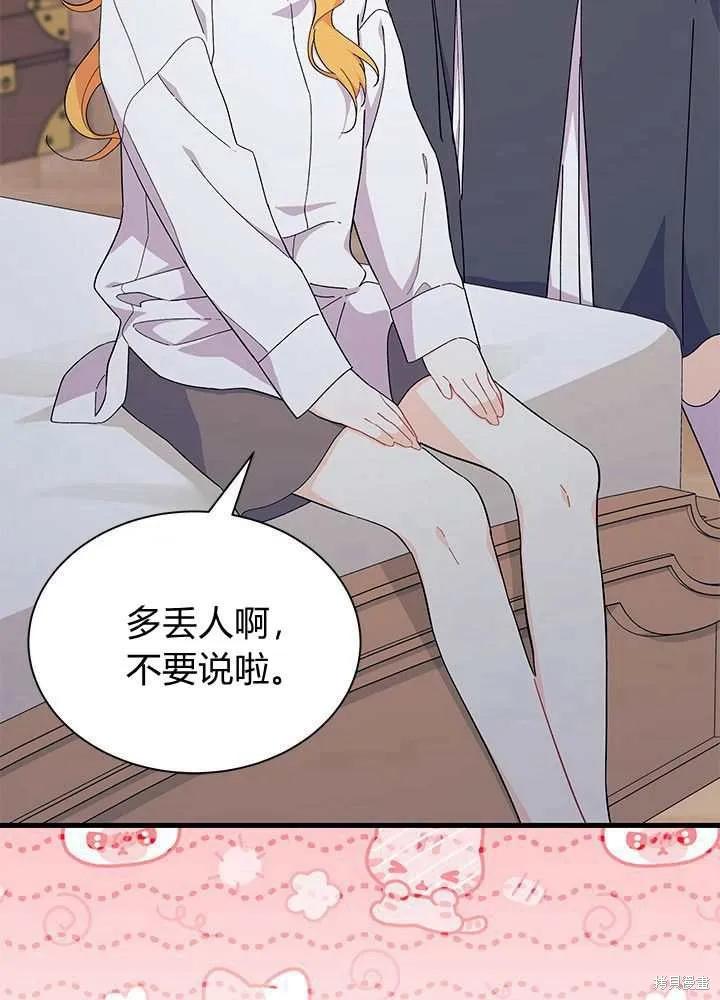 《我不想当鹊桥》第56话 第6页