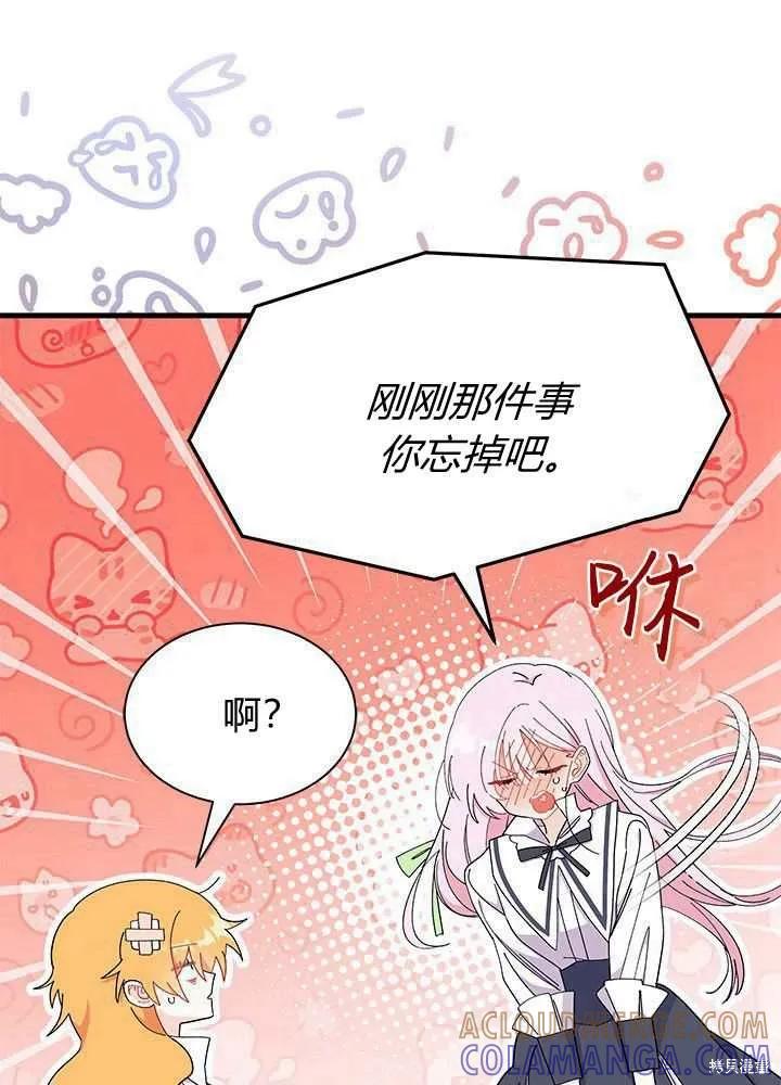《我不想当鹊桥》第56话 第13页