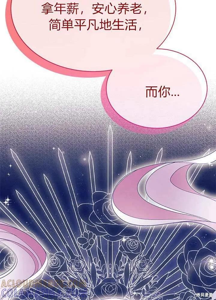 《我不想当鹊桥》第56话 第69页
