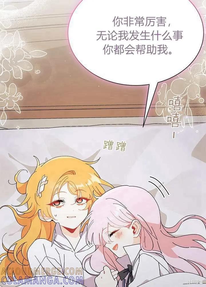 《我不想当鹊桥》第56话 第53页